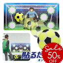 サッカー キック ターゲット 壁打ち サッカーゴール シミュレーション ゲーム Wallup Games ウォールアップ 貼るだけサッカー オン ザ ウォール 子供 練習 室内 おもちゃ 好き プレゼント おもしろ グッズ 景品 キッズ スポーツ ★半額 SS