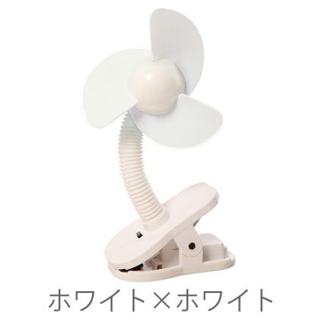 ◆アウトレット◆dreambaby ドリームベビー ベビーカー扇風機 クリップオンファン (扇風機 クリップ 電池式 コンパクト ポータブル 乾電池 携帯 ベビー用品 赤ちゃん おしゃれ プレゼント アクセサリー ベビーカー用品 便利グッズ)