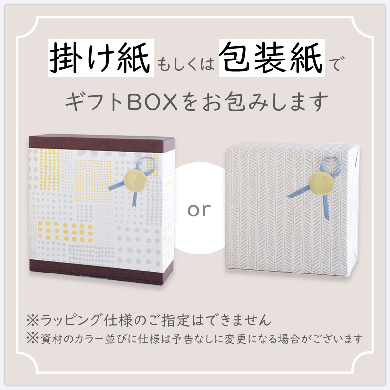 ギフトBOX【確認事項】※複数個（個別）ラッピングの場合必ず個数分をカートに入れて下さい ※ラッピング方法については備考欄へご記入ください