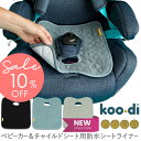 \10%OFF!6/11 1:59まで/ 【楽天1位】 チャイルドシート 防水 シーツ カバー koo-di クーディー ウェット シート プロテクター 【正規...