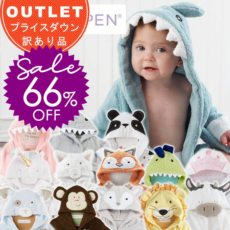 ＼半額以下！／ ◆アウトレット・訳アリ◆ ベビーバスローブ 子供用 ポンチョ バスローブ ベビーポンチョ BABY ASPEN ベビーアスペン フード付き バスタオル 出産祝い 可愛い キッズ 子供 女の子 男の子 新生児 お風呂 タオル かわいい ベビー 9ss 1000円ポッキリ 送料無料のサムネイル