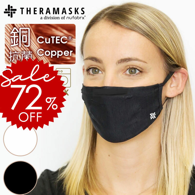 ＼3960円⇒半額以下！／ 銅 マスク 抗菌 THERAMASKS セラマスク 抗菌銅繊維マスク 【正規品】 抗菌マスク 布 マスク コロナ 花粉症 衛生除菌 花粉 セレブマスク 抗ウイルス 洗える 銅繊維 大人用マスク 在庫一掃 【メール便無料4点迄】12ss