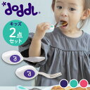 ★ポイント3倍★【正規品】ドードル スプーン・フォーク 2点セット 食育 離乳食 子供 幼稚園 キッズ 出産祝い ギフトセット 男の子 女の子 カトラリーセット 自分で食べる いやいや期 1歳 ベビー食器 ベビースプーン 左手 右手 箸・スプーン・フォーク