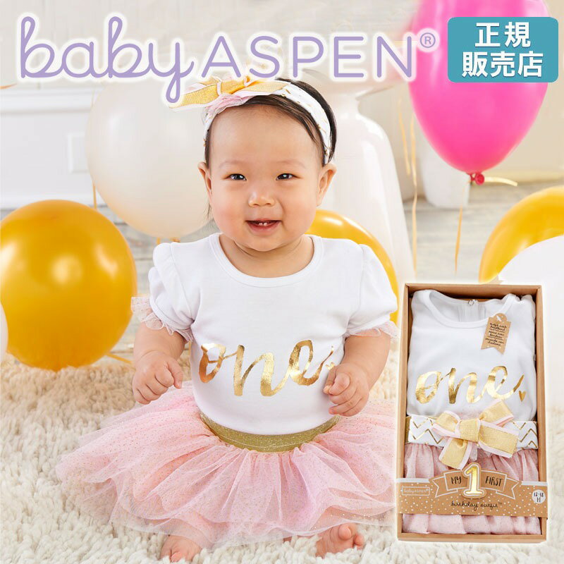 ベビーアスペン マイファーストバースデイ 3点セット 12〜18ヶ月（チュチュ） BABY ASPEN (ベビーシャワー 出産祝い 女の子 ベビー用品 誕生日 1歳 スカート ロンパース ヘッドバンド ヘアバンド おしゃれ ベビーグッズ かわいい 80 あす楽 カバーオール・ロンパース )