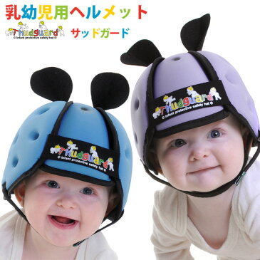 Thudguard サッドガード 乳幼児専用 ヘルメット セーフティーハット (ヘッドギア ベビーヘルメット 赤ちゃん用 子供用 ベビーグッズ ソフト 1歳 プレゼント 転倒 頭 おしゃれ ベビー用品 出産祝い 女の子 かわいい 育児用品 男の子 ギフト 防止)