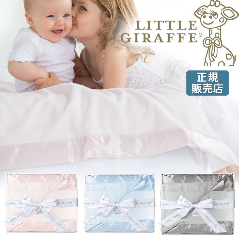 ★3/26までポイント10倍★ 高級 ベビー ブランケット little giraffe リトルジラフ Luxe ラックス ブランケット 保育園 お昼寝 冬 赤ちゃん 毛布 出産祝い ふわふわ 女の子 ライナス もふもふ お昼寝 男の子 新生児 布団 おしゃれ 【正規販売店】【贈答ギフトBOX入り】