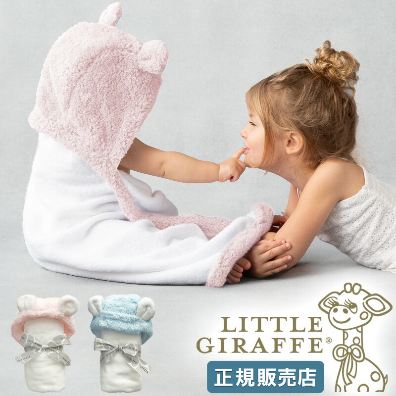 【正規販売店】リトルジラフ シェニール ベビータオル littlegiraffe ( 赤ちゃん用タオル もふもふ お風呂 出産祝い 女の子 男の子 ベビー用品 新生児 ギフト おしゃれ ベビーグッズ ブランケット かわいい おくるみ 二人目)