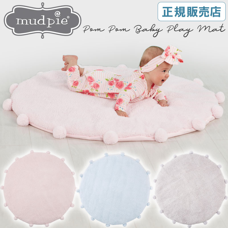 【販売終了】マッドパイ Mud Pie ポンポン付き シェルパ生地 プレイマット ( 円形 円型 丸 丸形 丸型 ラグ 敷物 座布団 モフモフ ふわふわ ベビーマット 赤ちゃんマット サニーマット おくるみ ギフト 退院 夏 新生児 あす楽 ベビーマット・お昼寝マット・プレイマット )