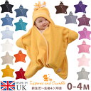 おくるみ 新生児 秋冬 退院 かわいい Tuppence & Crumble 星型 アフガン スターラップ 0-4M(新生児 〜 生後4ヶ月頃) 秋 時 冬 退院時 ベビー 出産祝い 男の子 女の子 赤ちゃん 冬生まれ