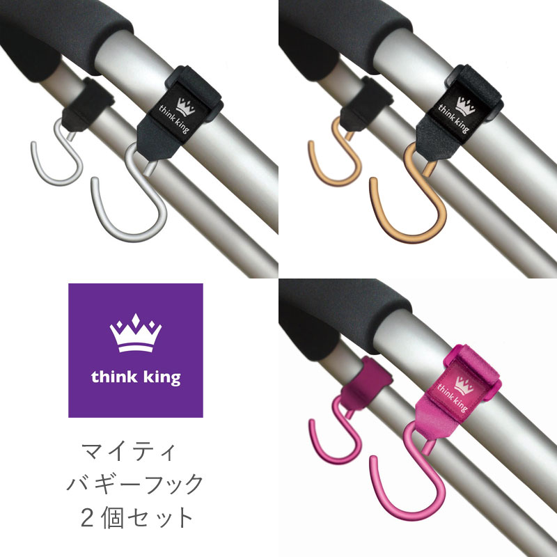 ベビーカー フック 吊り 下げ 荷物掛け think king シンキング mighty buggy hook マイティ バギー フック 2個セット 【正規品】 おしゃれ カラビナ ベビーカーフック スタンダード 360度 アクセサリー 荷物 盗難防止【メール便可2点まで】