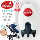 ロキット ポータブル ベビーカー ロッカー Rockit 電動 バウンサー 赤ちゃん 寝かしつけ グッズ 新生児 スワドルミー ホワイトノイズ 安眠グッズ 出産祝い 男の子 女の子 育児 便利 自動 揺りかご ロッキングチェア 電動揺らし ストローラー バギー オートマティック 乳幼児