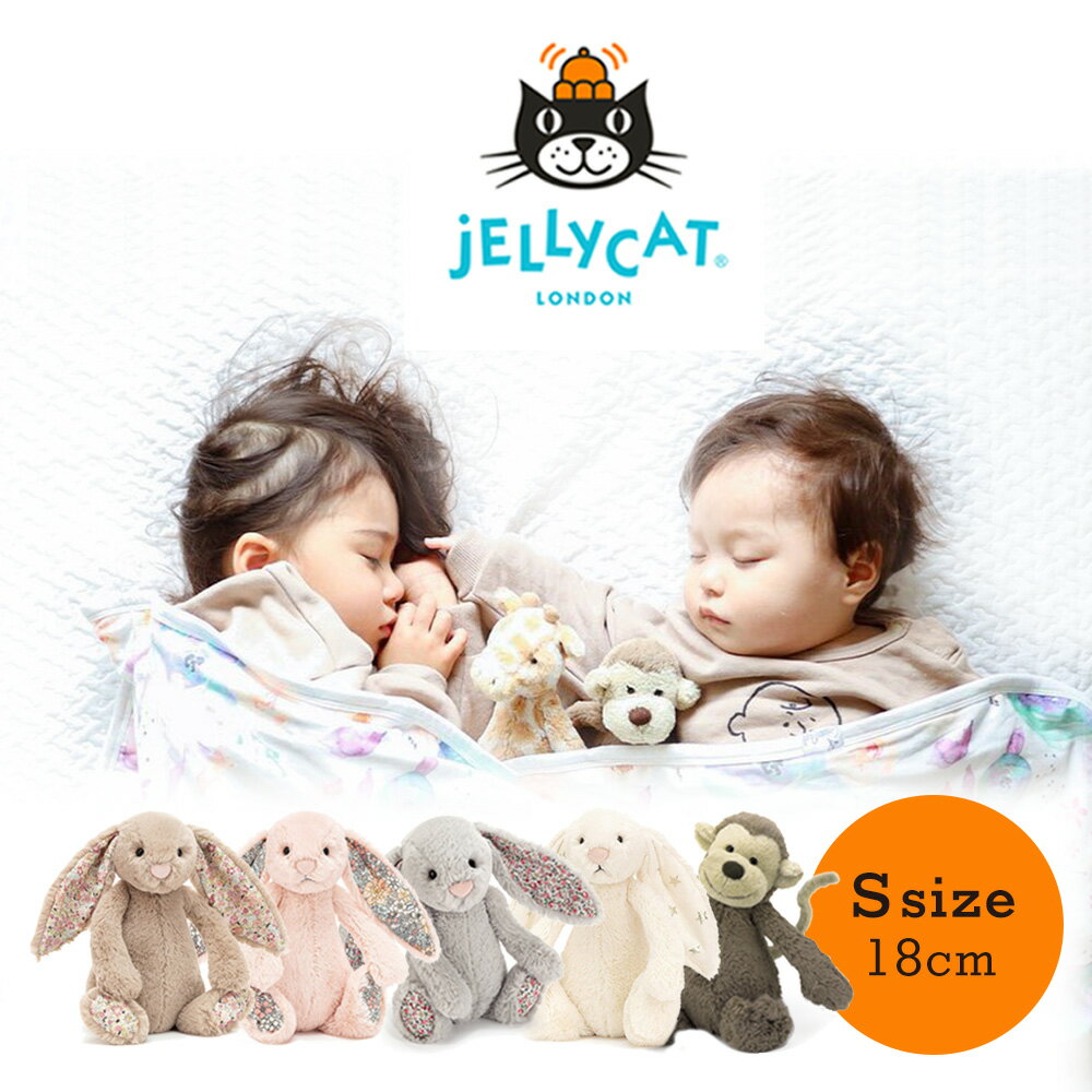 ＼ポイント5倍／ジェリーキャット S スモール JELLY CAT 正規品 ぬいぐるみ うさぎ バニー イギリス シャーロット王女 ウサギ さる ギフト 出産祝い 男の子 女の子 インスタ インスタグラム インスタ映え 月齢フォト 可愛い キュート おしゃれ 人気 ブランド 人形のサムネイル
