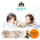 ★4/27 9:59までP3倍★ ジェリーキャット ぬいぐるみ うさぎ さる S JELLY CAT ジェリー キャット スモール 【正規品】 sサイズ 出産祝い バニー 男の子 女の子 可愛い おしゃれ 人気 ブランド ギフト イギリス シャーロット王女 洗濯 取扱店