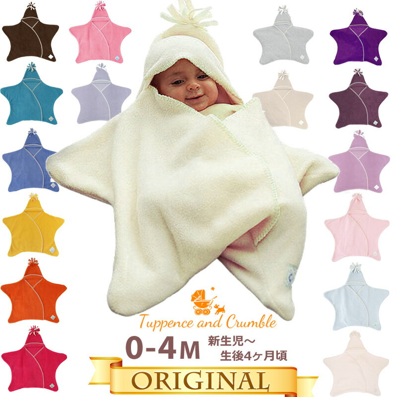 【販売終了】Tuppence & Crumble 星型アフガン スターラップ 0-4M オリジナル (新生児～生後4ヶ月頃)Starsnug(おくるみ 退院 ベビー服 赤ちゃん カバーオール 足つき ギフト 幼児 ベビー スター フリース おしゃれ ベビー用品 出産祝い 女の子 育児用品 男の子 秋冬)のサムネイル