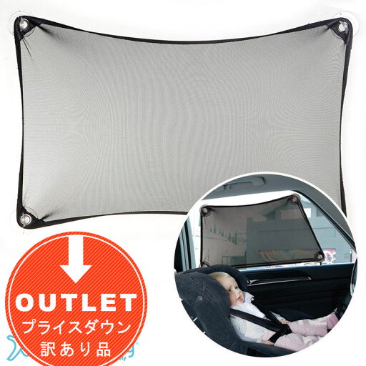 ◆アウトレット◆dreambaby ドリームベビー マルチ アジャスト カーシェード 車 サンシェード 車用 日よけ (紫外線対策 車用品 赤ちゃん 新生児 ベビー用品 ベビーグッズ おしゃれ ギフト プレゼント アウトドア 男の子 女の子) ◆アウトレット◆dreambaby ドリームベビー マルチ アジャスト カーシェード 車 サンシェード 車用 日よけ (紫外線対策 車用品 赤ちゃん 新生児 ベビー用品 ベビーグッズ おしゃれ ギフト プレゼント アウトドア 男の子 女の子)