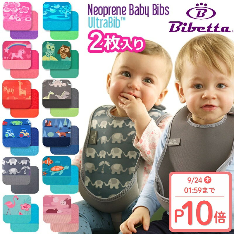 ★クーポン＆P10倍！24日AM2時まで★ お食事エプロン 袖なし マジックテープ Bibetta ビベッタ ウルトラビブ 2枚セット 【正規品】 ベビー スタイ 防水 吸水 エプロン おしゃれ かわいい 食事用エプロン くるま 保育園 子供 食事エプロン 乾燥機 保育園 子ども 赤ちゃん