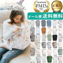 ★9/15はポイント10倍★授乳ケープ コッパーパール 360度 ポンチョ マルチユースカバー Copper Pearl 正規品 (授乳ポンチョ オールシーズン 授乳カバー 人気 シンプル おしゃれ 出産祝い 赤ちゃん ベビー用品 授乳服 かわいい ケープ 大判【メール便1点まで】