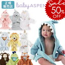\半額SALE×P5倍!6/11 1:59まで/ ベビーバスローブ 子供用 ポンチョ バスローブ ベビーポンチョ BABY ASPEN ベビーアスペン フード付...