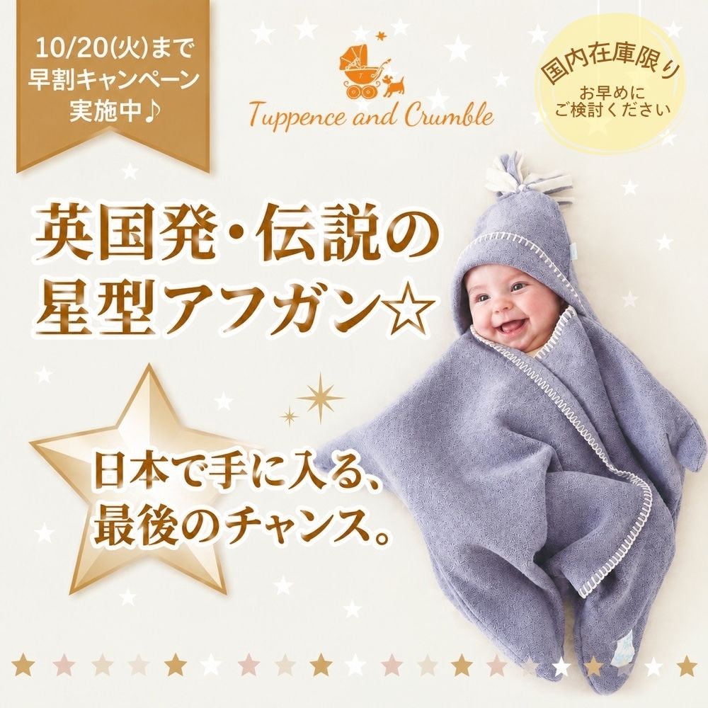 ★早割クーポンで500円OFF！10/20(火)まで★ おくるみ 新生児 秋冬 退院 かわいい Tuppence & Crumble 星型 アフガン スターラップ 0-4M(新生児 〜 生後4ヶ月頃) 秋 時 冬 退院時 ベビー 出産祝い 男の子 女の子 赤ちゃん 冬生まれ gudeza-10001452 ベビー&キッズ コントリ サンプル画像2