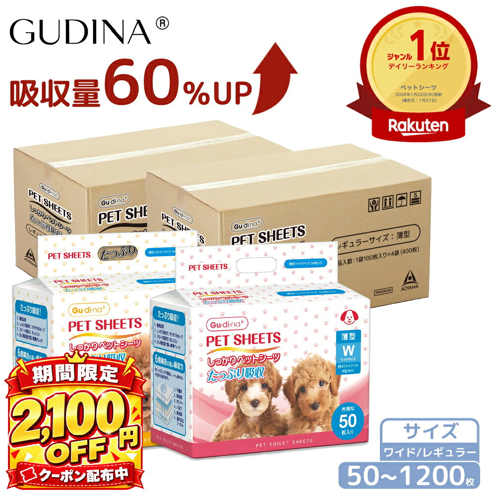 「楽天1位」 ペットシーツ レギュラー ワイド 大容量 たっぷり吸収 犬 猫 トイレシーツ シーツ…