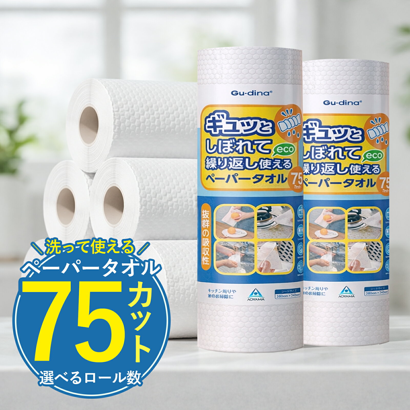 Rakuten - 【クーポン利用で最安182円/点】 洗える キッチンペーパー ペーパータオル 洗って繰り返し使える タオル 洗って使える 繰り返し使える 無地 電子レンジ使用可 日用品 吸収 長持ち 破れにくい キッチン用品 掃除 新生活 備蓄 防災 75カット 送料無料