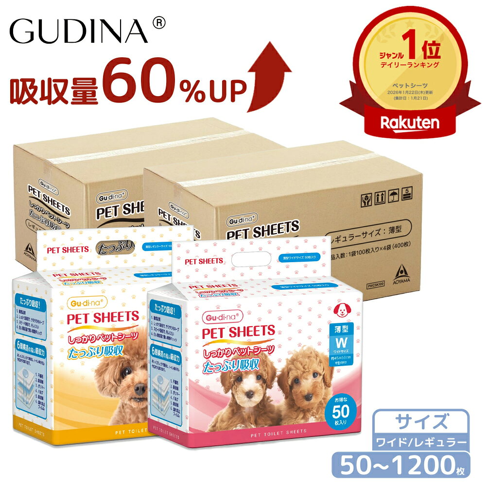 「楽天1位」 ペットシーツ レギュラー ワイド 大容量 たっぷり吸収 犬 猫 トイレシーツ シーツ…