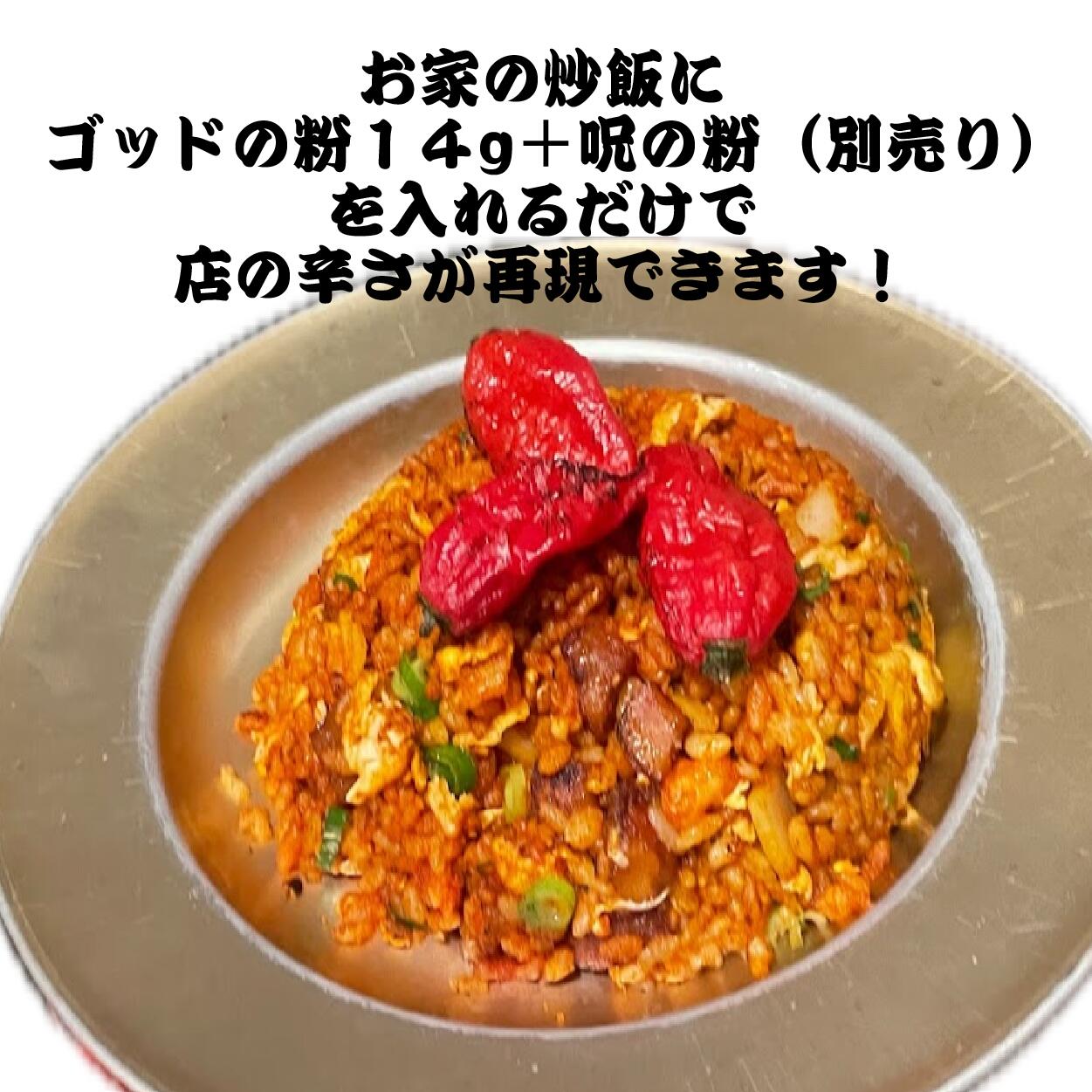 スパイスセット　ゴッド　詰め替え　辛いもんやギロチン　業務用　激辛　スパイス...