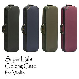 Super Light Oblong 新品 バイオリン用軽量セミハードケース[Violin,ヴァイオリン][Semi Hard Case]