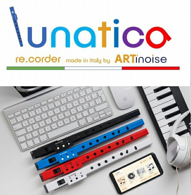 【純正ケース付 】ARTinoise LUNATICA 電子リコーダー -MIDI対応- 新品 アーティノイズ ルナティカ Recorder White,Blue,Red,Black エレフエ 笛,縦笛 動画