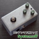 "Systemuff" ロシアンマフ系 ファズ ロシア生産時のBigMuffをイメージし、ダイオードにロシア産 D18,2N2403を使用。 "The Wall Fuzz"よりもタイトで無骨な歪みが特徴のロシアンマフ。 ご注文いただいてから製作を行うため、発送まで1週間ほどお時間をいただいております。 コントロール Fuzz・・・歪みの量を調整します。 Tone・・・音色の明るさを調整します。左に回すと高音が丸い音色になり、右に回すと明るい音色になります。 Volume・・・音量を調整します。 In(Input)・・・インプット、楽器の信号を入力します。 Out(Output)・・・アウトプット、バイパスの音、またはエフェクト音が出ます。次のエフェクターまたはアンプ側にお繋ぎください。 DC・・・電源ジャックです。2.1mmセンターマイナス9Vアダプターがお使いいただけます。 電源・・・電池 or 2.1mmセンターマイナス9Vアダプター 保証・・・お届けから、約1年間となります。ファーストオーナー様に限らせていただきます。 ※デザイン、パーツ仕様につきまして、許可なく変更する場合がございます。ご了承くださいませ。 お問い合わせ：03-3259-0031 ※当商品は通信販売のみの取り扱いとなっています。店舗でのご確認、ご試奏は出来ませんので予めご了承下さい。