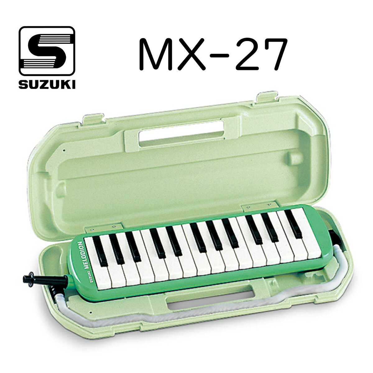 SUZUKI MX-27 新品 メロディオン アルト[スズキ,鈴木楽器][27key,27鍵盤][鍵盤ハーモニカ][Green,グリーン,緑]