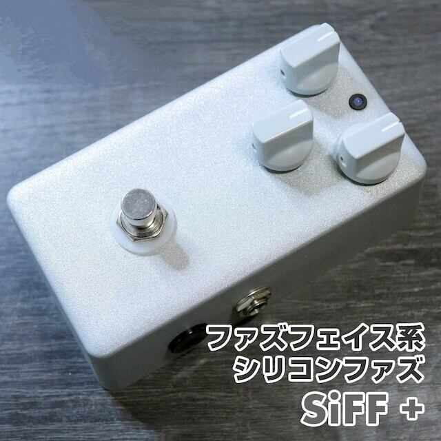 KGR Harmony / "SiFF +" シリコン《AL STANDARD》新品 FuzzFace系ファズ[KGRハーモニー][ファズ][Effector,エフェクター]