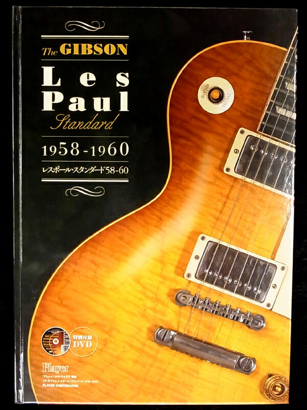 The GIBSON Les Paul Standard 1958-1960 Book 新品[ギブソン][レスポールスタンダードブック][本]