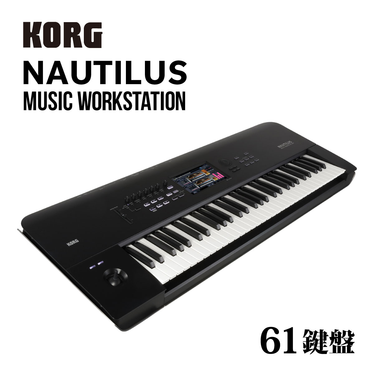 KORG NAUTILUS 新品 61鍵盤 シンセサイザー[コルグ][ノーチラス][61Keys][電子ピアノ][Synthesizer,シンセサイザー][Keyboard,キーボード]