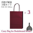 񂰎3ZbgyCarry Bag for Bocksbeutel bottlesz{bNX{Ce {g Cp