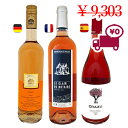 y tX hCc XyC[ 3{ZbgzH̖钷Ɂ@iEΏۊOj ȃZbg 3 ros? wine from France, Germany, Spain.   蕨 v[g Mtg  i  {œX̂ݎ戵