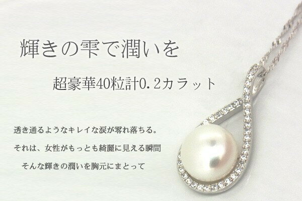 ネックレス レディース/超豪華40粒 雫 パール ネックレス/レディース/ドロップ/プラチナ仕上げ/シルバー925 cz ギフト プレゼント 女性 彼女 嫁 妻 母 娘