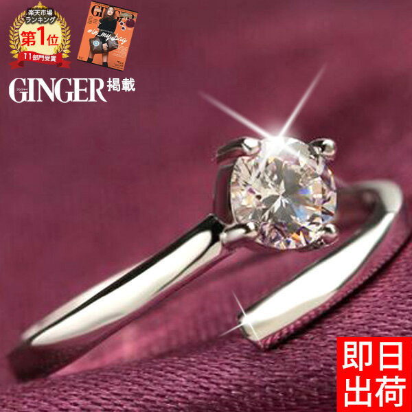 指輪 フリーサイズ 指輪 レディース 一粒 リング レディース プラチナ仕上 シルバー925 ジルコニア 人気 ホワイトデー プレゼント 女性 彼女 妻 嫁 娘...