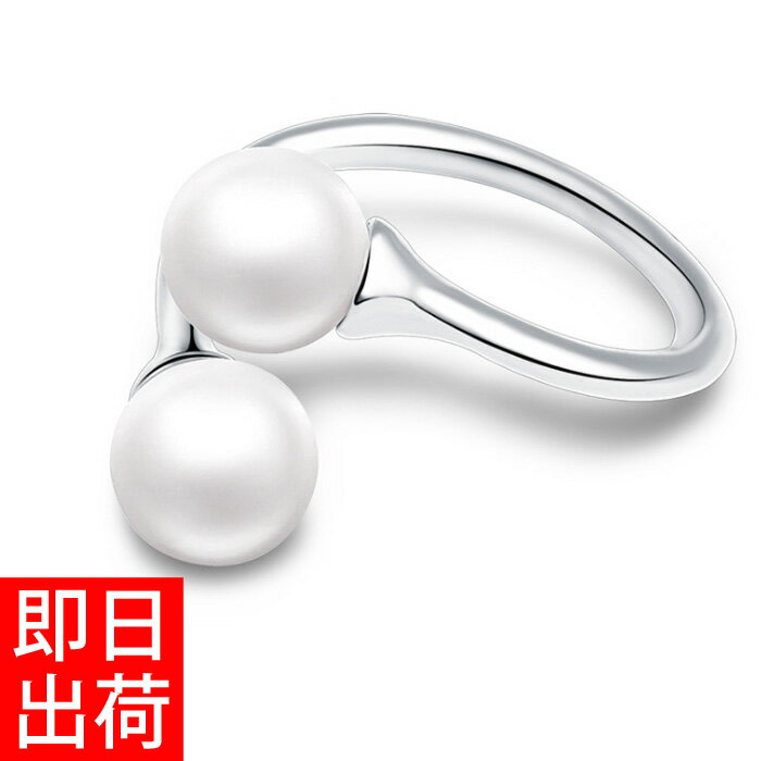 パール 2粒 リング/指輪/レディース/真珠 プラチナ仕上/シルバー925 アクセサリー プレゼント 女性 彼女 妻 嫁 娘 母 ジュエリー 人気 フリーサイズ...