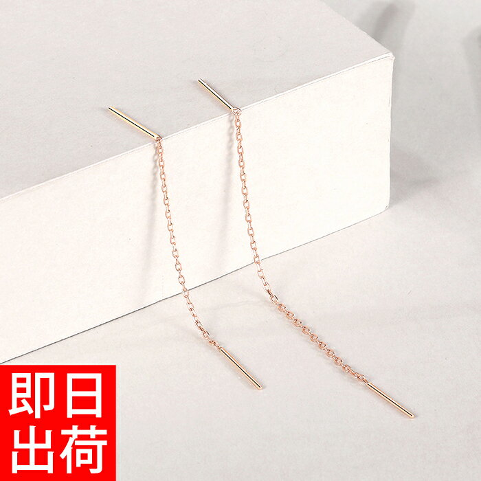 ピアス レディース/チェーン ピアス/シンプル プラチナ仕上 ゴールド仕上 ピンクゴールド仕上 /シルバー925 アメリカンピアス チェーンピアス 母 娘 プレ...