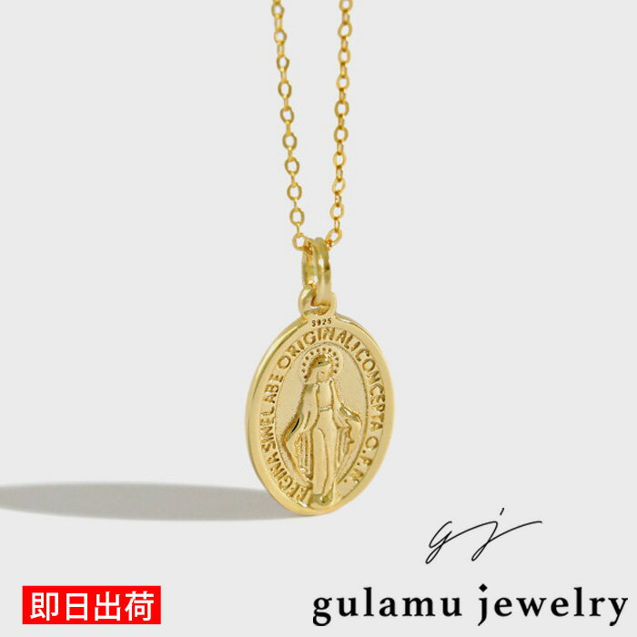 聖母マリアネックレス 奇跡のメダイ 不思議のメダイ コインネックレス レディース 金属アレルギー プレゼント 女性 50代 40代 シルバー925 ゴールドコーティング