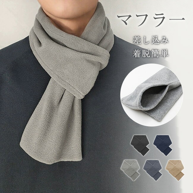 【8%OFFクーポン配布中～】【2点目半額クーポン】ミニマフラー マフラー メンズ レディース 薄手 差し込み 差込み ミニ ショート 短め ネックウォーマー ストール 無地 冬 着脱簡単 洗える 暖か おしゃれ