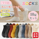 【クーポン利用で960円~】】スニーカーソックス 10足セット 靴下 フットカバー 蒸れない リブ編み 柔らかい ストレッチ ショート 部屋着 男女兼用 おしゃ...