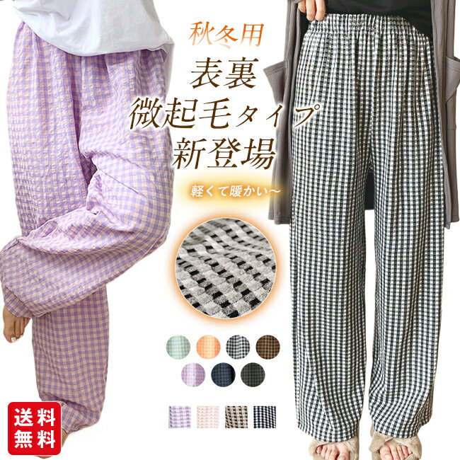 Rakuten - パンツ ルームウェア レディース 秋冬 部屋着 パジャマ かわいい チェック柄 ゆったり ズボン リラックスパンツ イージーパンツ ロングパンツ