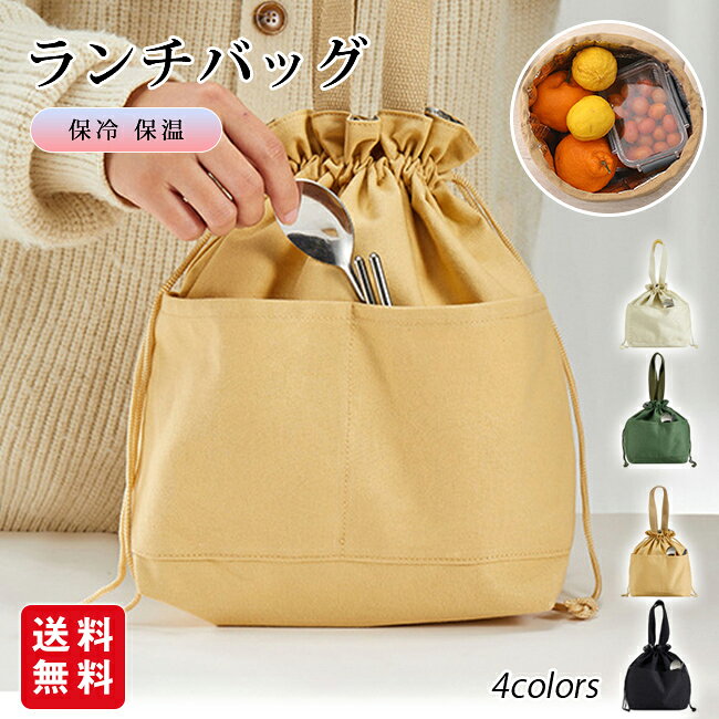 ランチバッグ お弁当袋 キャンバス 巾着袋 巾着ランチバッグ 保冷バッグ 保冷 保温 持ち手付き お弁当バッグ おしゃれ 手提げ お弁当入れ 撥水 大容量 軽量 男女兼用 通勤 通学
