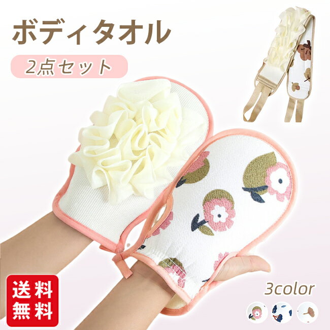 ボディタオル レディース 2点セット あかすりタオル あかすり 垢すり ミトン 泡立て 2way 両面 バスミ..