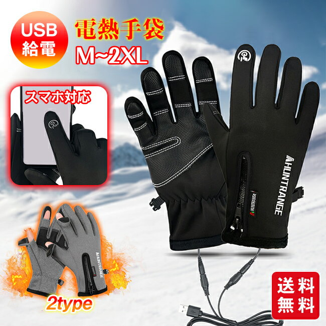 電熱手袋 ヒーター付き手袋 手袋 ヒーター 3段階温度調節 スマホ対応 男女兼用 裏起毛 2Type ...