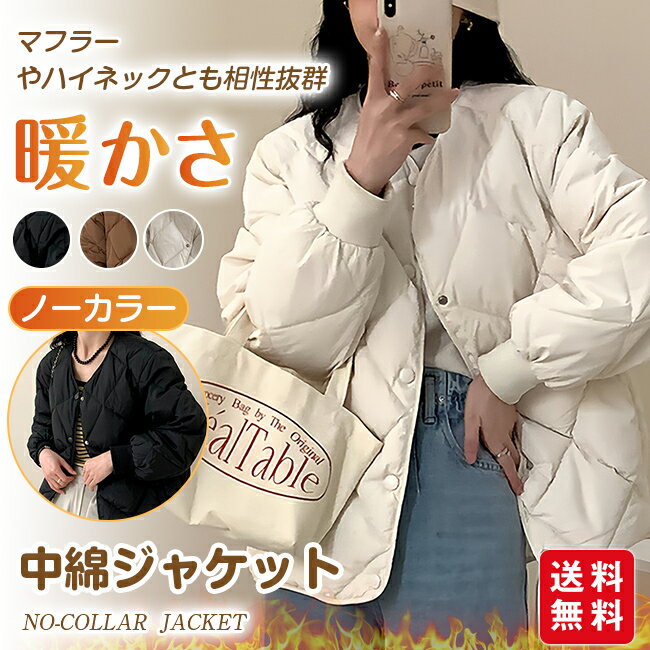 中綿ジャケット アウター レディース コート 秋冬 ジャケット ブルゾン ショート丈 ノーカラー 無地 防寒 カジュアル ゆったり 中綿コート 軽い