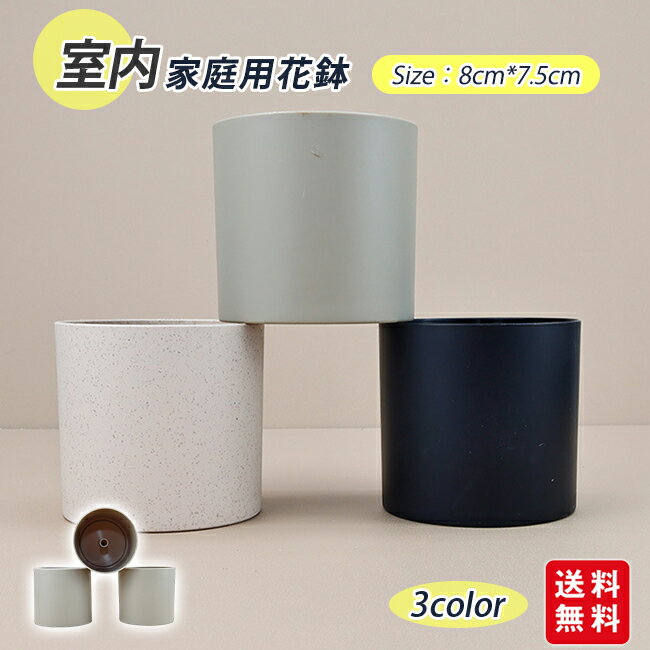 家庭用花鉢 室内 シンプル 小型 ガーデニング用 プラスチック