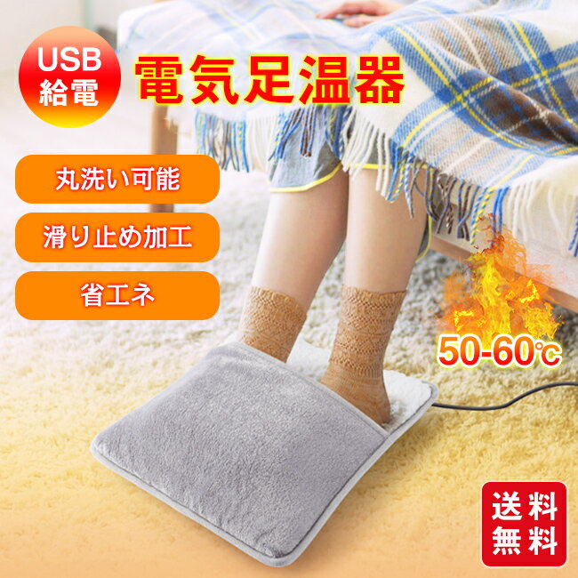 電気足温器 USB給電式 足元ヒーター 電気ホットマット フットウォーマー コンパクト フットバス フット..